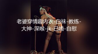 娇小身材萝莉玲玲，穿着JK制服，小腿退，丝袜透视小穴！