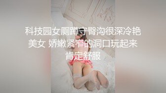 《台湾情侣泄密》刚刚参加工作的美女职员和渣男分手后私密视讯被曝光 (2)