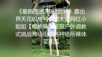 对话粗暴淫荡，偏执狂，严厉女体调教大神【七爷】福利⑤，各种花样玩肏多位学生嫩母狗 (1)