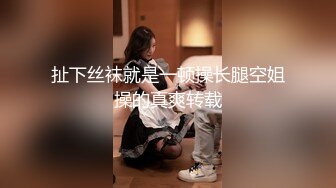 小骚货一直说“不要”，但是身体却很诚实