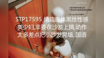 国产情侣剧情老师和学生强行推倒就吃奶，双手揉奶口交怼嘴