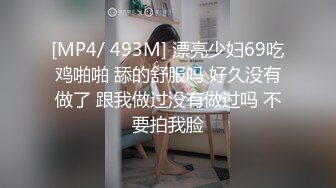 【用利顶你】极品美女外围小姐姐，很主动求吻，骑脸大屌插嘴，多毛骚逼一顿扣，美腿肩上扛，猛草大屁股