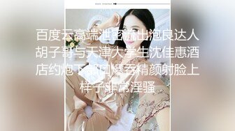 美臀大长腿极品女神黑白连体网袜激情啪啪，骑上来扭动屁股摩擦，抱着屁股超快速度打桩，从下往上视角进出特写