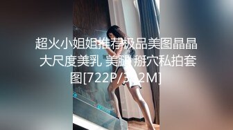 【爆乳女神重磅核弹】高铁露出女神『Naomi』全付费性爱私拍 法拉利上潮喷萝莉美女 野战被操哭 (1)