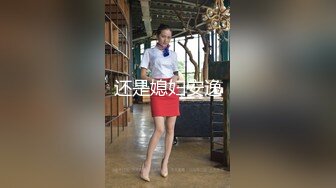 颜值身材天花板，超级品小母狗〖娜娜〗自我调教，粉嫩小菊花戴上兔尾巴，丝袜大长腿 诱惑满满 (1)