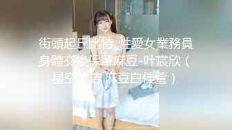 街頭起丘比特_性愛女業務員身體交換保單麻豆-叶宸欣（星空姜洁 麻豆白佳萱）