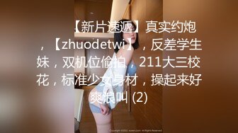 炸裂流出，推特露脸气质短发贤惠绿帽人妻【1点睡觉】极度反差一面，户外露出野战与多名单男群P内射