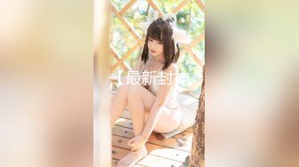 ★☆女神爱肉棒❤️性爱肉便器★☆双马尾萝莉『芽芽不乖』2022新版私拍 被哥哥绑在厕所强操 后入内射 高清720P原版