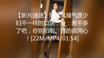 [MP4/ 1.76G] 新来的漂亮妹妹！无毛一线天肥逼！很爽快直接开干，第一视角吃屌