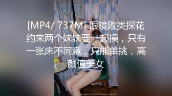 [MP4/ 814M] 新鲜出炉，学生妹寻花，21岁大学生妹子，被男友调教成了小骚货，D罩杯坚挺美胸吸睛，无套插穴淫液喷涌