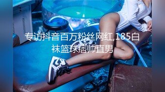 失业的幼师，直播赚外快，酒店被大叔舔逼