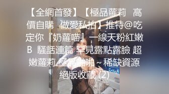 -东京风月楼 中国男素人大战AV女优 结果可想而知