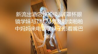 身材纤细新婚嫩妹『貓小貓』啪啪口交淫文私拍流出 爆操极品无毛嫩美穴 淫荡丰臀篇