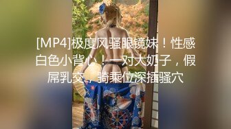 眼镜娘【骚浪眼镜妹甄选2十个眼镜九个骚】最新收录全新泄密眼镜小姐姐性爱甄选 后入爆操丰臀 完美露脸