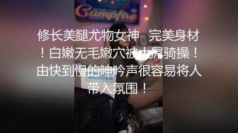 《重磅无水速递》露脸才是王道！推推罕见高颜反差极品主奴小母狗【酒月】与主人的调教记录露出调教啪啪绝对精品