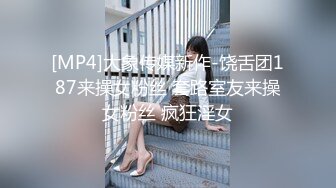 [MP4/ 432M] 36D极品巨乳表妹和表哥啪啪大秀~互舔下面，紧身黑色牛仔裤穴处开个子这样操起来非常爽~极度诱惑