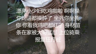 疫情之下，舞蹈培训班老师经济紧张，【舞蹈老师】专业人士就是不一样，裸舞一招一式尽是风情，风骚自慰淫水溢出粉穴