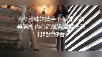 《SM调教✅臀控必享》电_报群最新流出大神【宇轩】的淫荡骚妻母G私拍各种性事第三季~扩张异物插入3P肛交各种极限操作 (7)