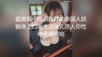 单位女厕蹲守 超极品模特身材美女同事 BB很是粉嫩