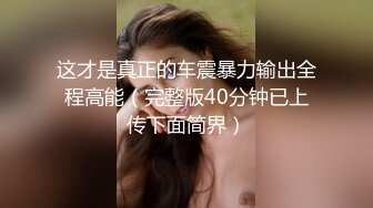 重磅炸弹-山东绿帽癖【小气质夫妇】高价付费大合集P2，黑丝少妇被操3P得要起飞，老公在一边拍视频，时不时过来操一下她