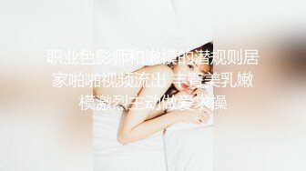 放暑假爸妈不在家和高二小女友在家里偷偷来一炮