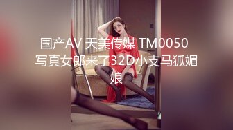 GS自购-售价29【 KFC 】极品外国小姐姐。肉色情趣开档丝袜。骚丁多角度cd