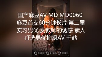 【QDDUSJFMD】露脸清纯美少女小小年纪已经被主人爸爸调教成一个合格的小母狗！紧致小嫩B活生生捅成了爸爸的形状 (2)