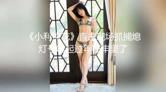 眼镜男领导借口外地出差故意带上高颜值性感美女秘书一起,晚饭时灌看美女几杯酒悔酒店后威逼利诱强行啪啪!