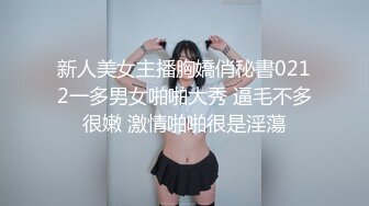 新人报道多关照，操到老婆想尿尿