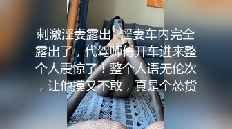 上海留学生美女李真-自拍外卖小哥送错房间和外围女3P口爆颜射