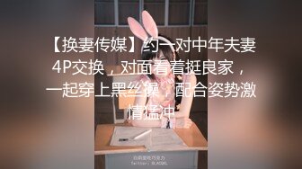 【超推荐❤️会尊享】最新果冻传媒AV剧情新作-堕落人妻3 初次夫妻交换 漂亮淫妻越来越淫荡4P盛宴 高清720P原版首发