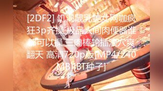 STP24954 【顶级颜值??美艳女神】秀人超人气女神『王馨瑶』最新剧情-生日奶油涂抹摸揉穴 丁字裤丰臀超性感诱惑