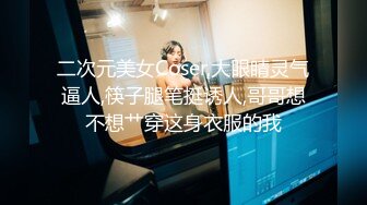 富二代和自己的极品高颜值嫩模女友 漂亮到没朋友 酒店开房翻云覆雨