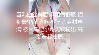 巨乳白丝美眉 啊用力舒服 顶到最里面了 啊不行了 身材丰满 被大鸡吧小哥无套输出 高潮迭起抽搐