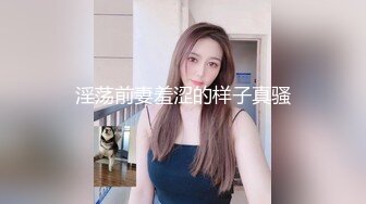 淫荡前妻羞涩的样子真骚