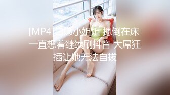 [MP4/ 396M] 剧情调戏制服保洁，黑丝美腿大奶，来一炮释放释放，撩的少妇好想要