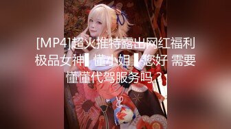 [MP4]《婕咪宝宝 纯白闺蜜裸身情欲解禁》原音收录极致诱惑