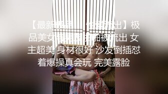 大神潜入大学女厕全景偷拍❤️几个高颜值学妹嘘嘘