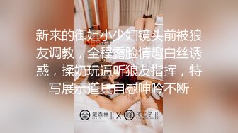 【彤晓桐柳】推特白富美，炸裂身材反差婊福利视图，与炮友玩一路干一路 (11)