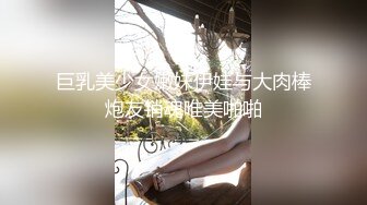 巨乳美少女嫩妹伊娃与大肉棒炮友销魂唯美啪啪