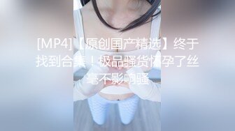 对话粗暴淫荡，偏执狂，严厉女体调教大神【七爷】福利⑤，各种花样玩肏多位学生嫩母狗 (2)