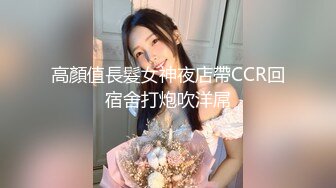 上戏校花！舞蹈系反差婊金主调教泄密！【看简 介价值999元福利】