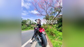 [MP4/461MB]天花板級性感小姐姐〖冉冉學姐〗有沒有想被學姐身上騎的弟弟？漁網襪身材細腰蜜臀