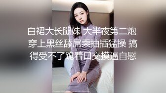 台灣長榮空姐私密自拍分手後被前度男朋友流出第3部