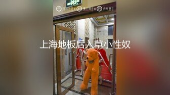 【新片速遞】 深圳刚毕业骚气女大学生，❤第一次带男朋友回家，就被操得跪地求饶！不要不要的！[30M/MP4/01:33]