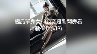 白天窗前肏老婆被邻居看到欣赏