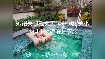 风华绝代的便利店长发飘飘老板娘，穿上旗袍特别美，蹲守她上厕所，看着出水的洞口，那么粉穴，鸡巴已经硬得蠢蠢欲动！