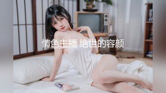 秀人网网红名模【雨儿酱（雨儿baby）】极品美女 珍珠情趣 大尺度漏点 奶子真美，奶子真白真大