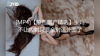 [MP4/ 564M] 找个新人妹子肉肉身材大奶妹子开房啪啪