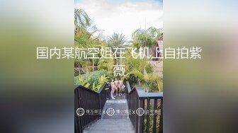 ??大学生兼职模特视频面试??被一步步忽悠的脱光衣服检查体型